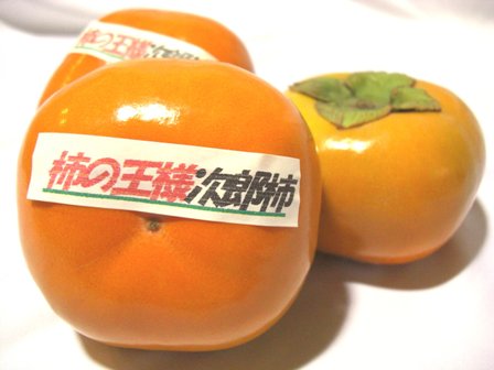 ハウス次郎柿