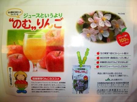 ジュースというより！秋田県産”のむ”りんご
