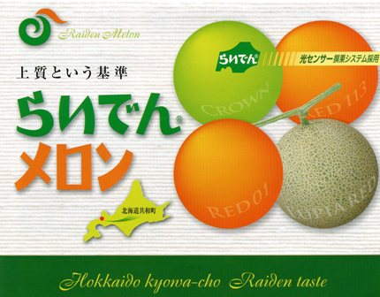 らいでんレッド